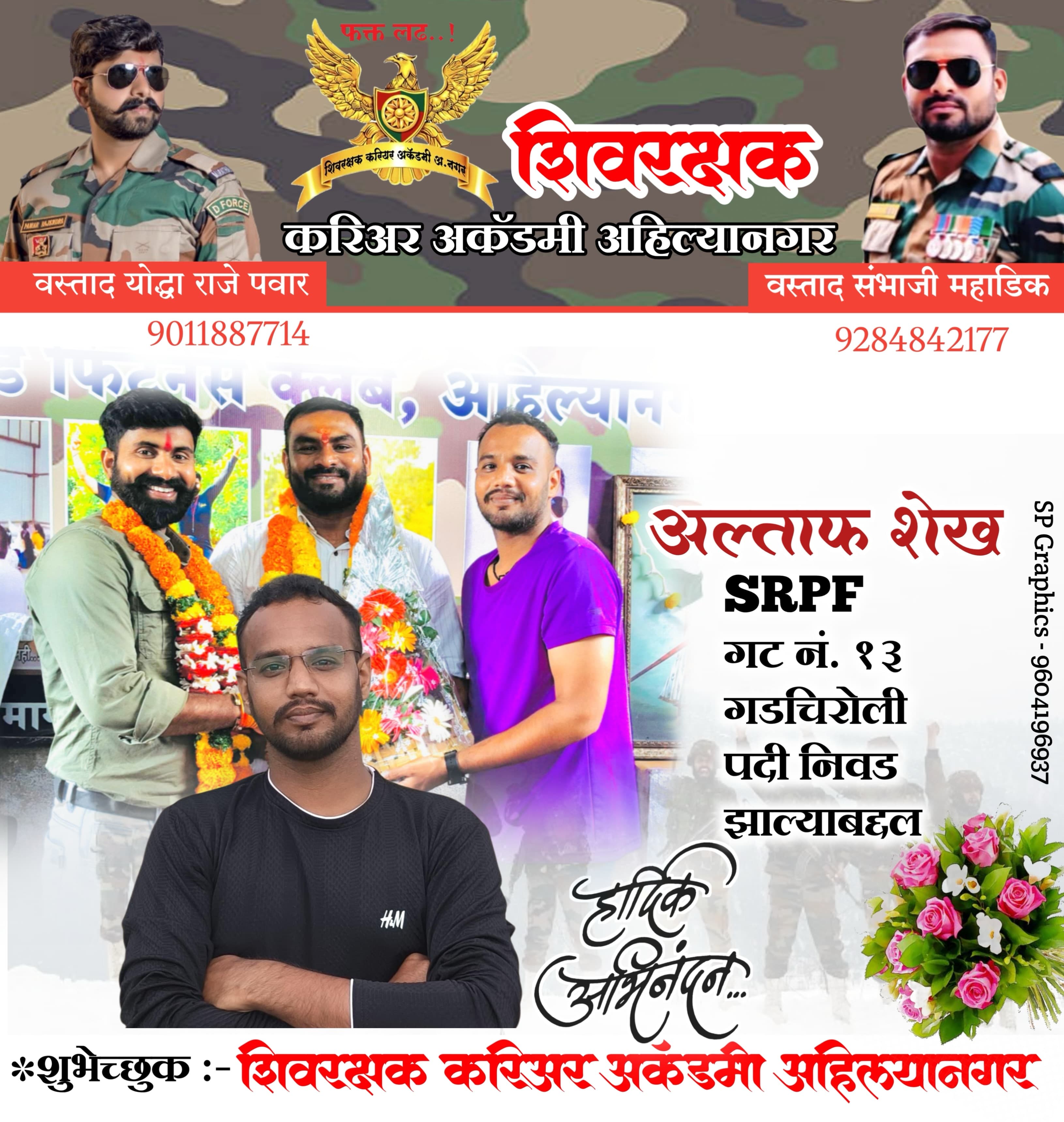 अल्ताफ शेख