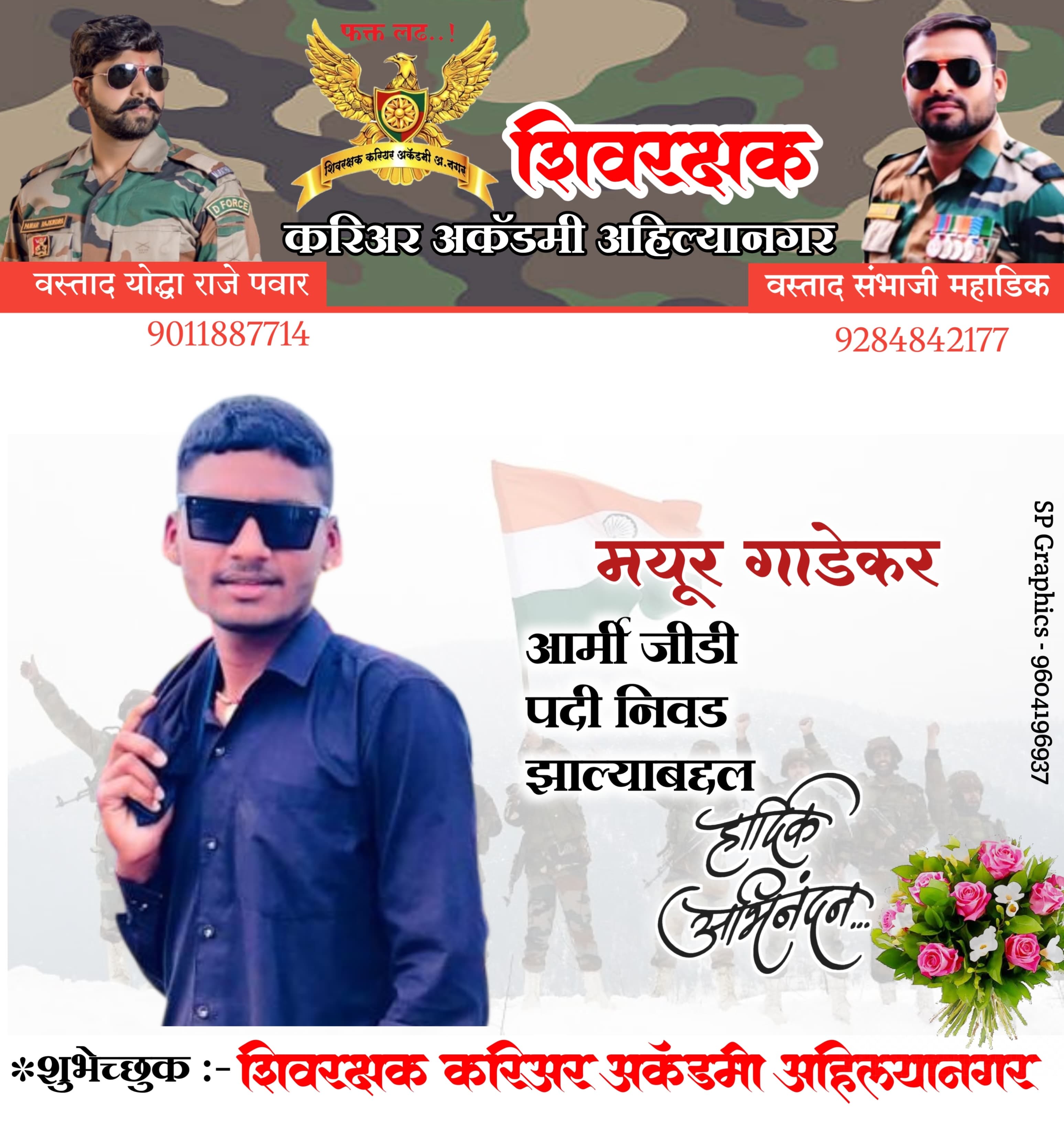 मयूर गाडेकर